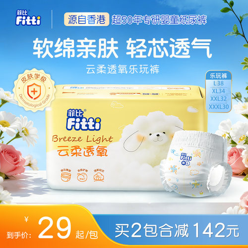 菲比云柔透氧大码L/XL/XXXL片婴儿超薄透气尿不湿男女婴童拉拉裤