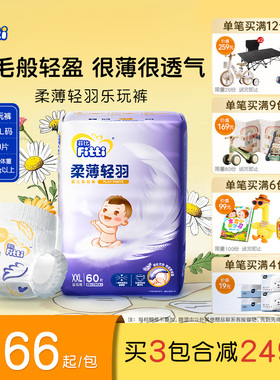 菲比柔薄轻羽乐玩裤 XXL60片婴儿拉拉裤 超薄透气尿不湿吸水干爽