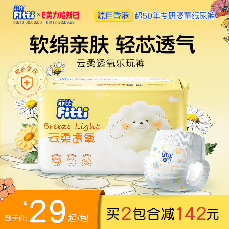 菲比云柔透氧大码L/XL/XXXL片婴儿超薄透气尿不湿男女婴童拉拉裤
