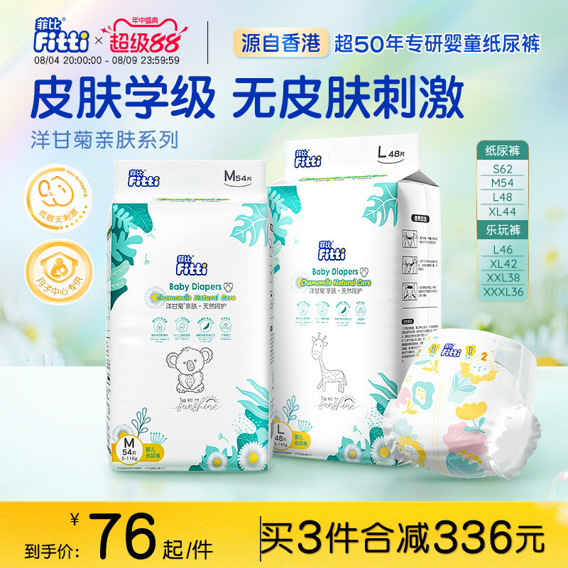 菲比Fitti洋甘菊亲肤柔软婴儿纸尿裤尿不湿SMLXXXL超薄拉拉裤