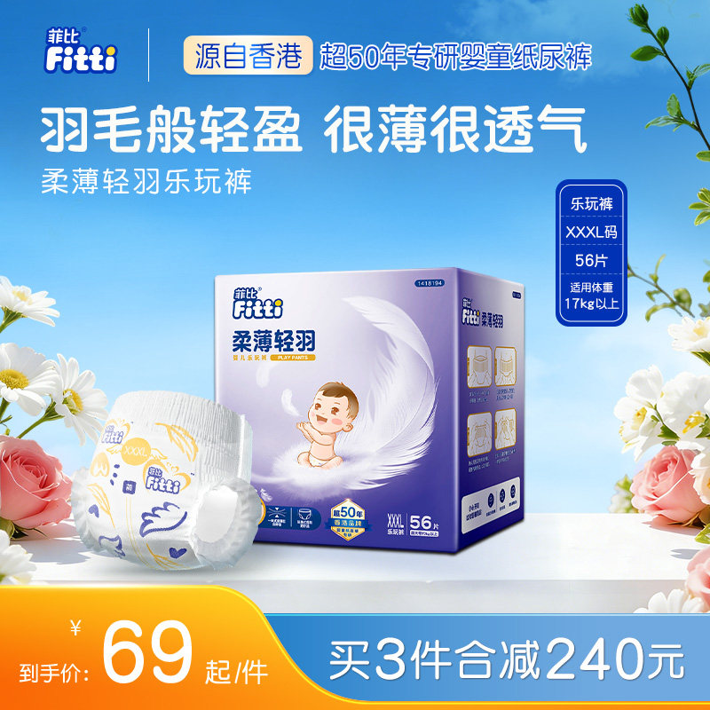 菲比拉拉裤透气官方正品尿不湿