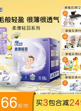 菲比柔薄轻羽纸尿裤MXL拉拉裤XXL尿不湿婴儿超薄透气尿片婴童尿裤