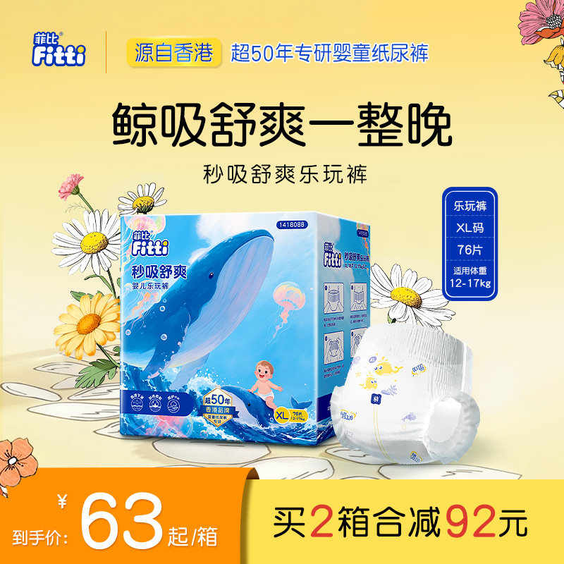 菲比秒吸乐玩裤XL76片纸尿片婴儿拉拉裤薄透气尿不湿官方正品尿裤