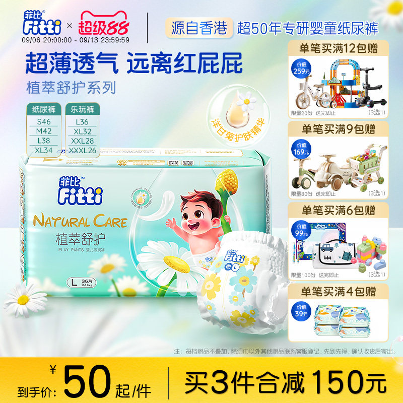 菲比植萃舒护婴儿纸尿裤S-XXXL拉拉裤尿片超薄透气尿不湿夏季轻薄