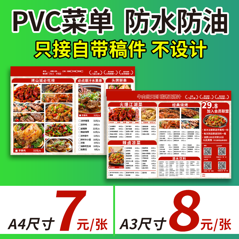 pvc菜单餐牌设计制作酒水单汉堡菜单小吃奶茶价目表定制活页菜谱