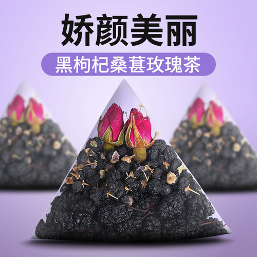陌上花开50泡黑枸杞桑葚玫瑰茶