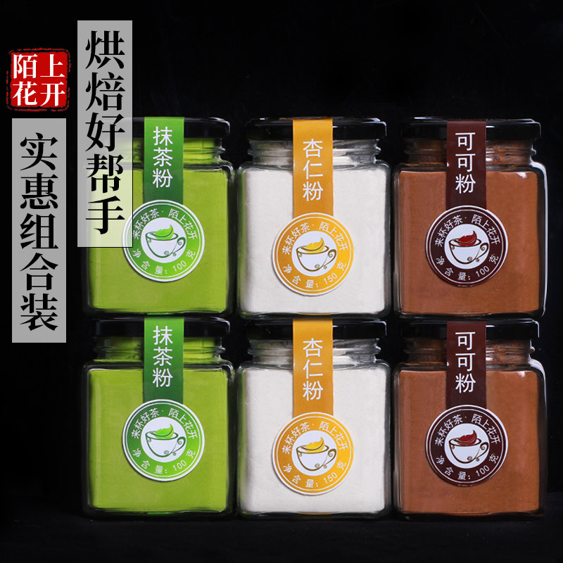 陌上花开抹茶粉可可粉杏仁粉组合烘焙蛋糕冲饮奶茶原料热巧克力粉怎么样,好用不?