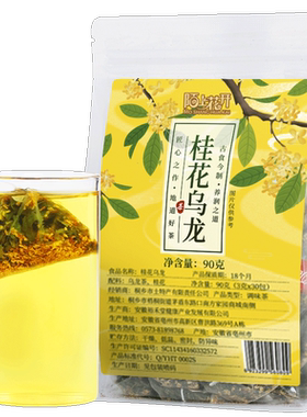 陌上花开桂花浓香三角茶包