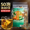 50泡胖大海菊花茶金银花罗汉果茶甘草可搭润喉养生茶嗓子泡水喝