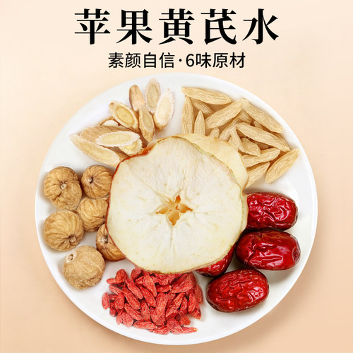 陌上花开苹果黄芪水养生茶