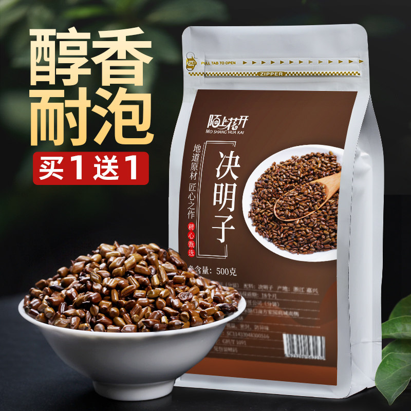 买1送1决明子茶非特级炒熟决明子500g散装牛蒡根菊花茶枸杞子泡茶