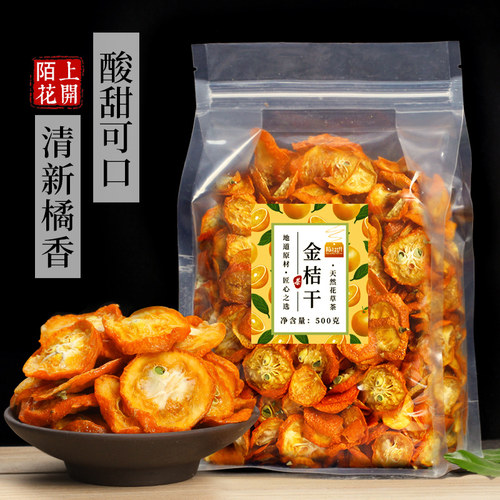 金桔干金桔片金橘干搭冰糖柠檬片水果茶泡茶水喝的花茶柠檬片袋装