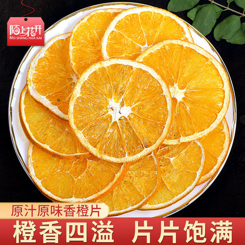 手工水果茶香橙片橙子干片自制冻干酸奶柑橘片泡水喝的花果茶冲饮