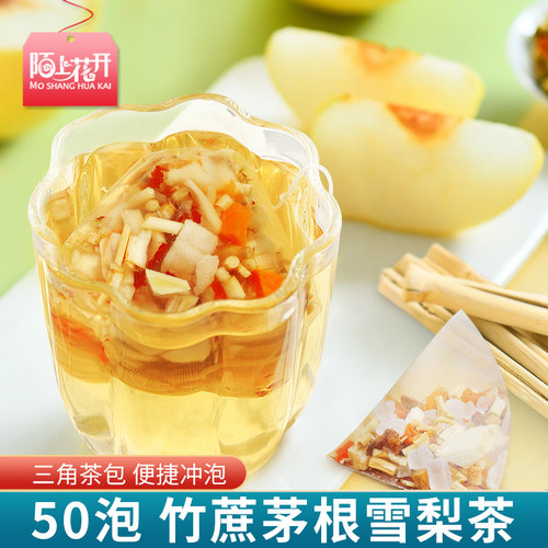 陌上花开50泡竹蔗茅根雪梨茶