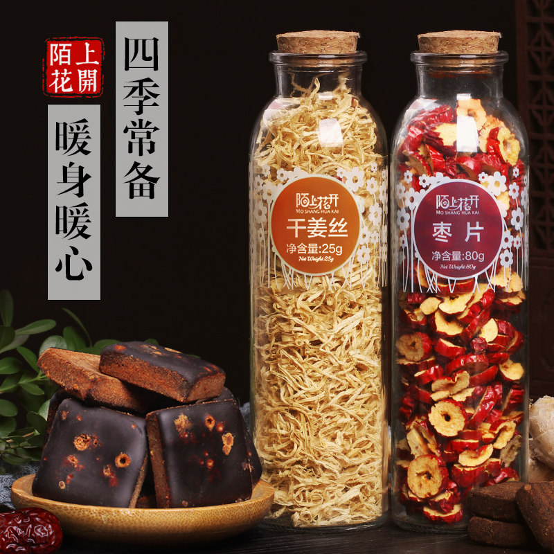 姜枣茶红枣生姜干姜枸杞姜丝泡茶红糖姜茶大姨妈养生茶泡水旗舰店高性价比高么？