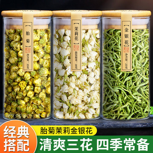 金银花菊花茉莉花茶组合