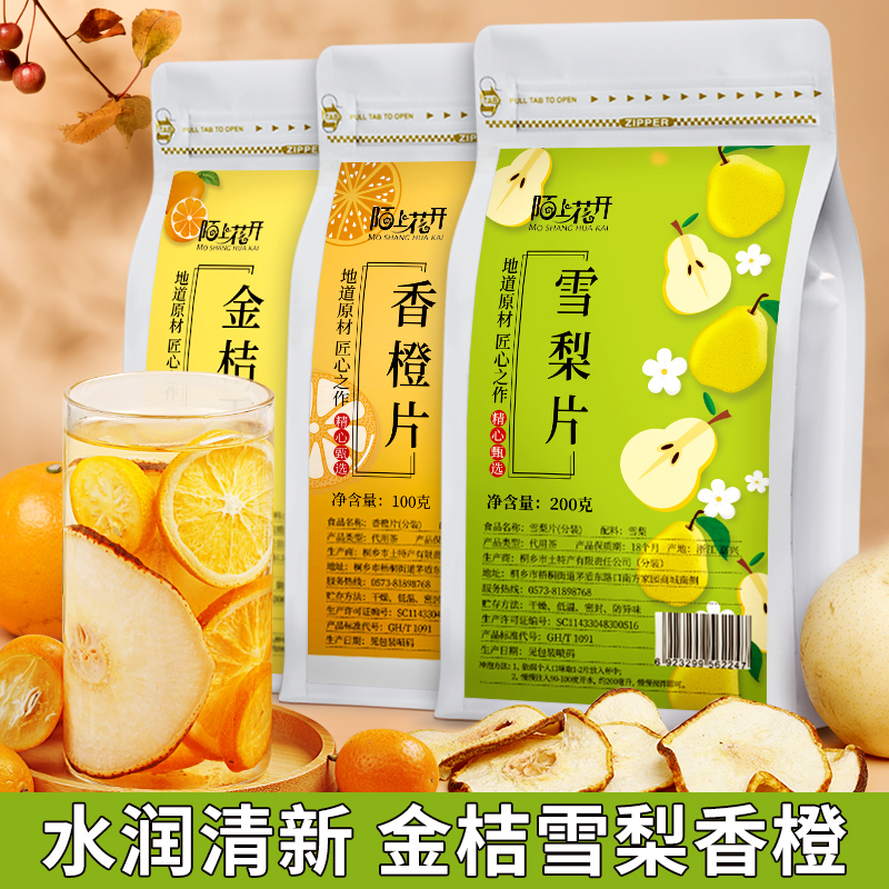 陌上花开金桔雪梨热橙茶组合
