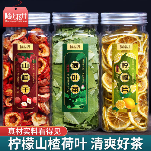 陌上花开柠檬山楂荷叶茶组合