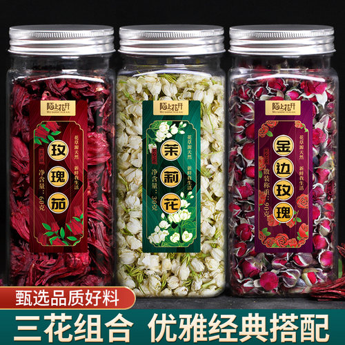 陌上花开金边玫瑰茉莉花洛神花