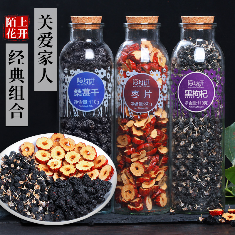 黑枸杞桑葚红枣養生茶气血熬夜