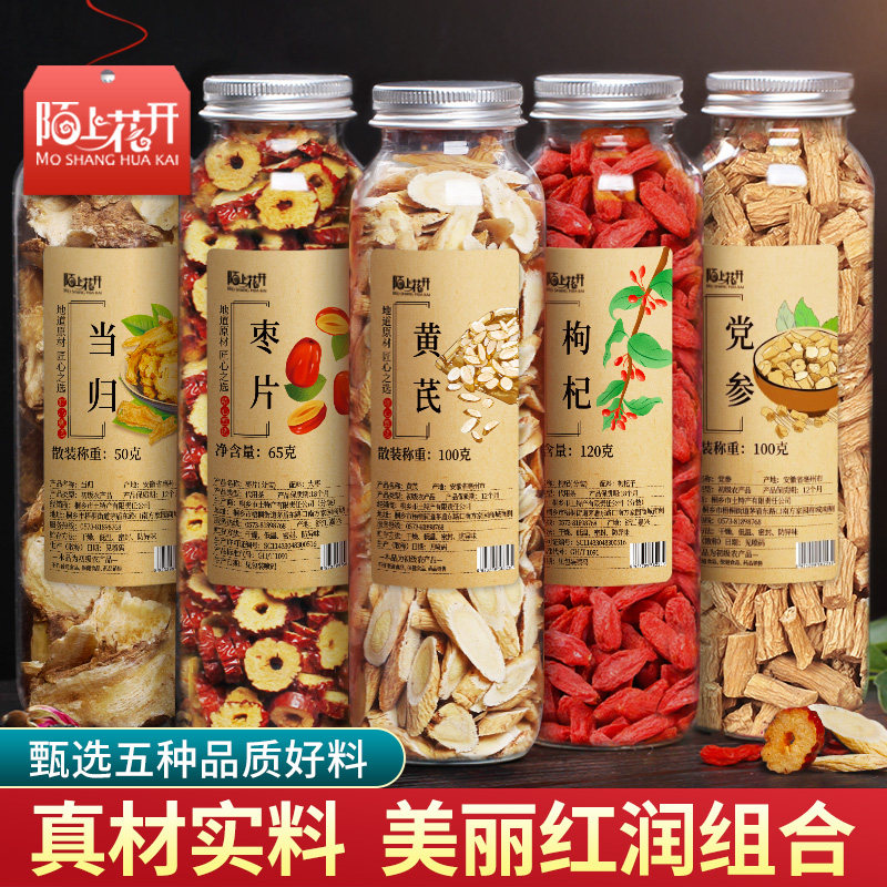黄芪当归党参组合桂圆龙眼枸杞红枣茶泡水非补女生气养血茶汤调理