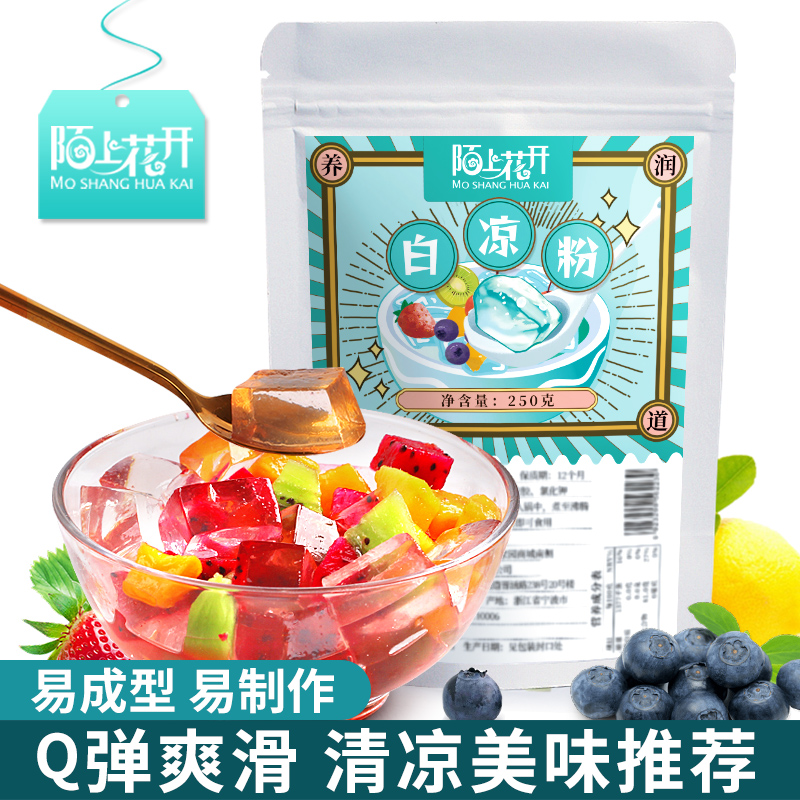 白凉粉儿童果冻专用粉家用食用做黑凉粉的烧仙草粉正品品牌旗舰店_咖啡_麦片_冲饮