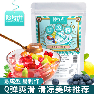 白凉粉儿童果冻专用粉家用食用做黑凉粉 品牌旗舰店 烧仙草粉正品