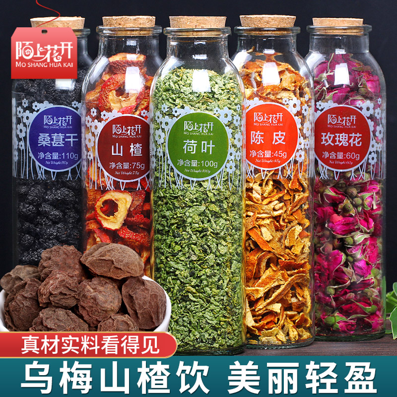 乌梅桑葚陈皮玫瑰山楂荷叶乌梅山楂饮水果茶冷泡水喝的茶养生花茶