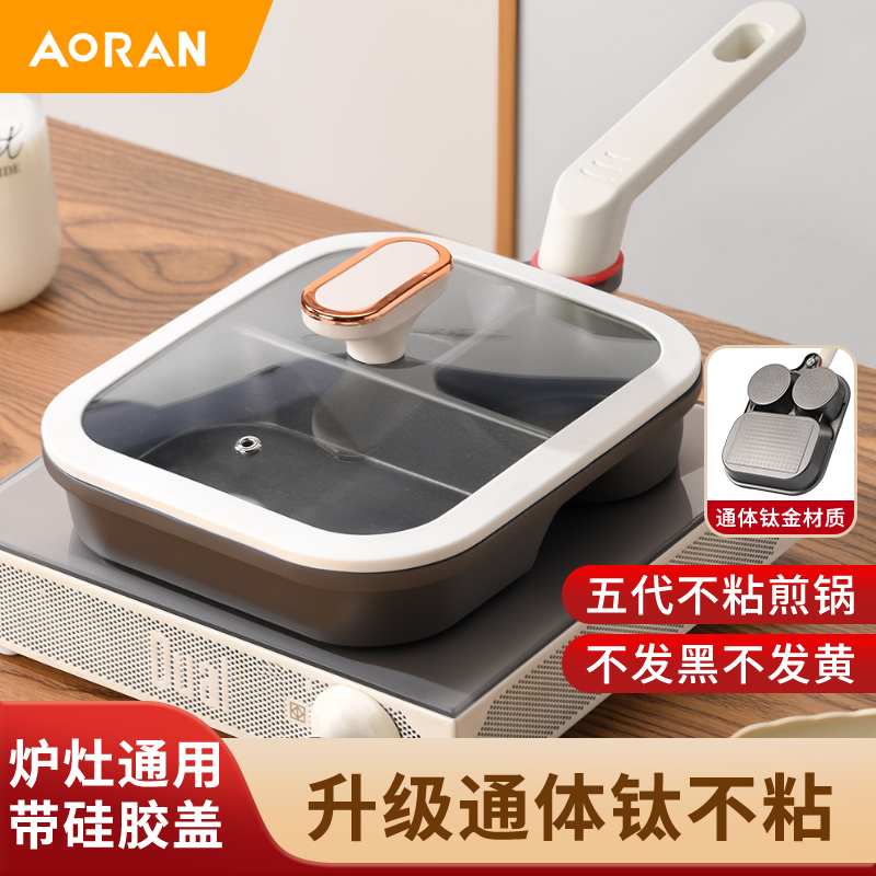 【真钛三合一】早餐锅