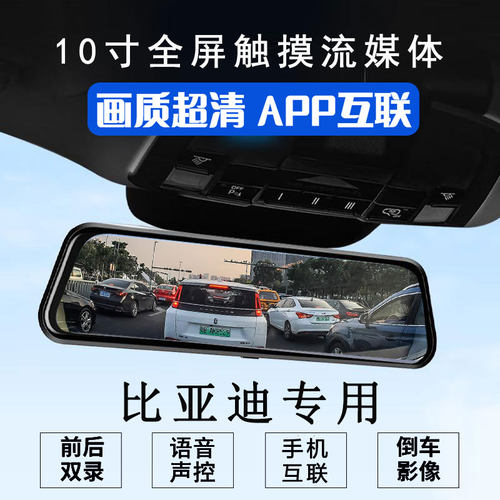 比亚迪秦PLUSDMI/EV宋Pro元ProDM海豚E2 F3 S6 S7D1 E9行车记录仪