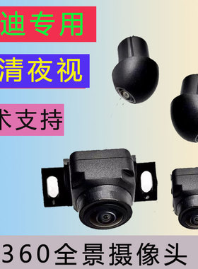 奥迪A3 A4L A5 A6L Q2Q3Q5LQ7防水360度全景影像前后左右镜头23D