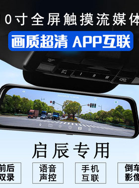 启辰星大VD60T60T70XT90D50R50X手机wifi互联专用行车记录仪