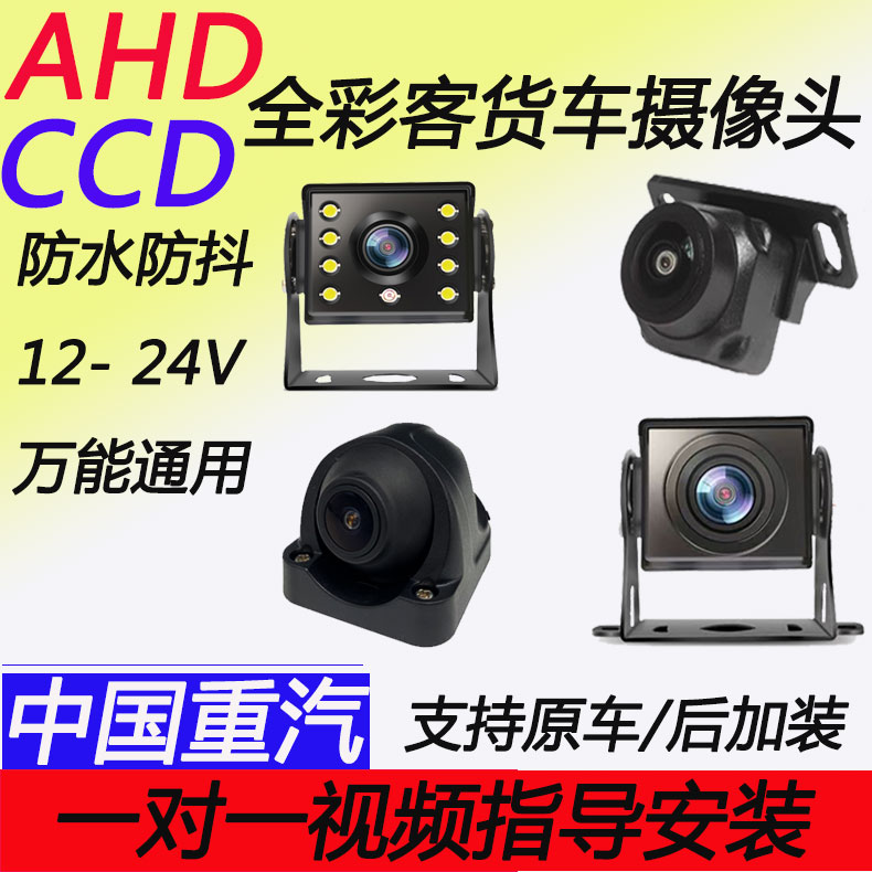 重汽G5豪沃重卡豪沃A7豪卡金王子全彩广角前后倒车影像全景摄像头