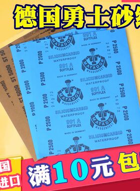 进口勇士砂纸文玩玉石抛光打磨水砂皮800#5000号7000目3000目沙纸
