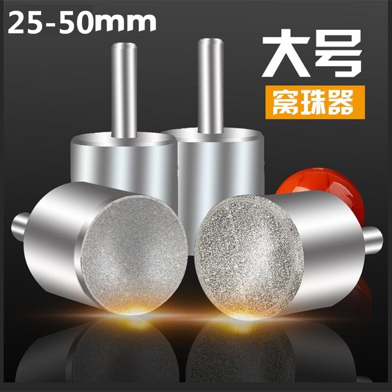 曼宇吸眼磨头窝珠器玉石蜜蜡琥珀25-42大号佛珠修圆器台磨机工具