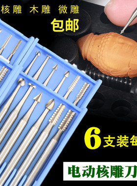电动高速钨钢核雕刀头铣刀葫芦蛋雕橄榄核微雕刀木雕桃蓝发簪雕刻