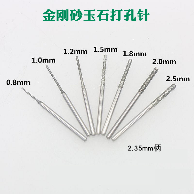 玉石打孔针金刚石砂钻头翡翠水晶玛瑙陶瓷琥珀钻孔电磨配件