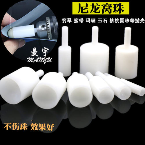 曼宇尼龙窝珠器凹珠棒修珠器修圆器蜜蜡玉石菩提圆珠抛光器免打孔 - 封面