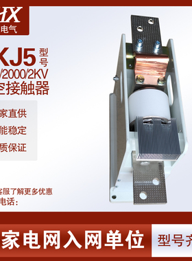 厂家直供CKJ-1600/2000A/2000V冶炼厂专用单级真空接触器