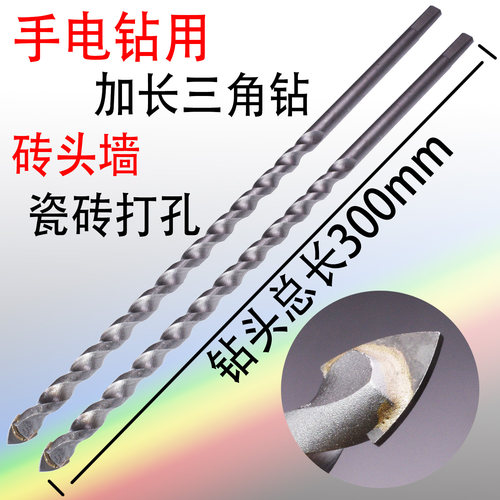 墙壁打孔穿线瓷砖三角钻多功能