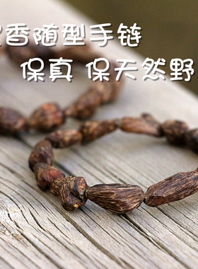 天然沉香随型手串佛珠一物一图