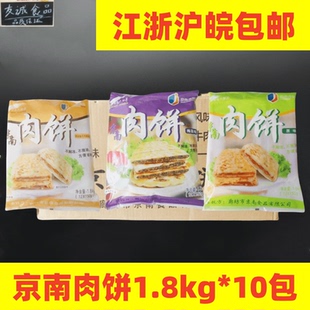 京南肉饼原味 黑椒牛肉风味12个*150克早餐下午茶馅饼烧饼煎饼包
