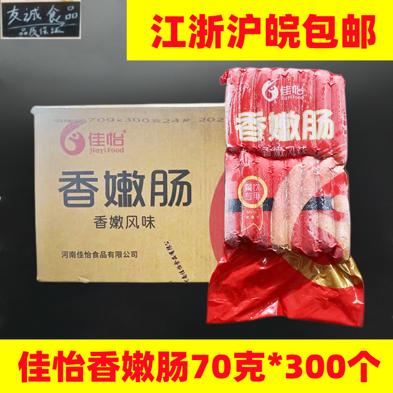 佳怡香嫩肠台湾风味香嫩热狗香肠70克*30个大号商用烤肠冷冻香肠 粮油调味/速食/干货/烘焙 香肠/腊肠/烤肠 原图主图