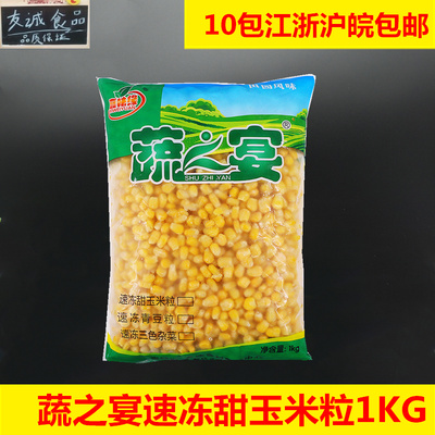 之宴速冻玉米粒披萨包包邮沙拉