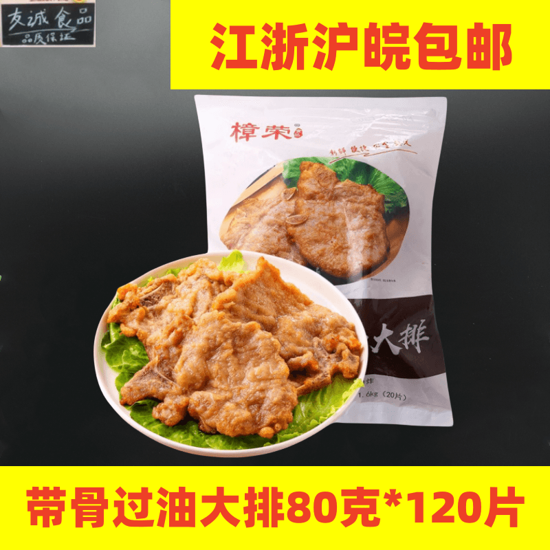 樟荣带骨过油猪排80克*120片香酥油炸速食排骨快餐套餐拌饭大排面