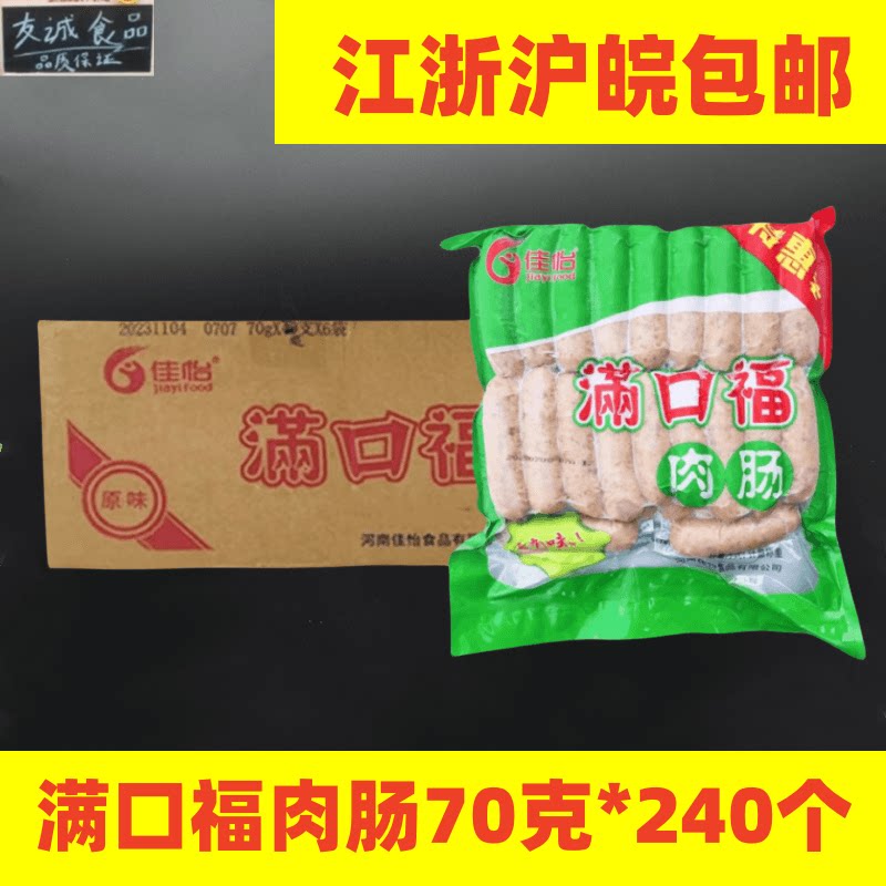 佳怡满口福肉肠70克*240个原味黑椒烤肠热狗火锅烧烤肉肠台湾烤肠