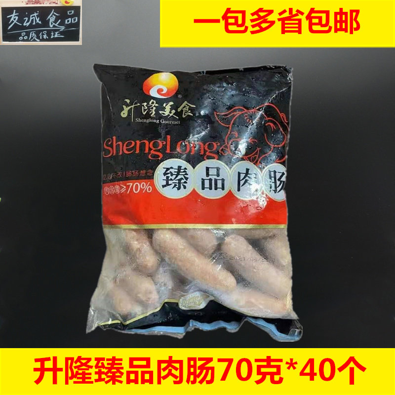升隆臻品肉肠2.8kg速冻热制40支/袋烤肠肉火山石烤肠台湾热狗肠,粮油调味/速食/干货/烘焙,香肠/腊肠/烤肠,淘宝优惠券,粉丝福利购,淘宝优惠卷