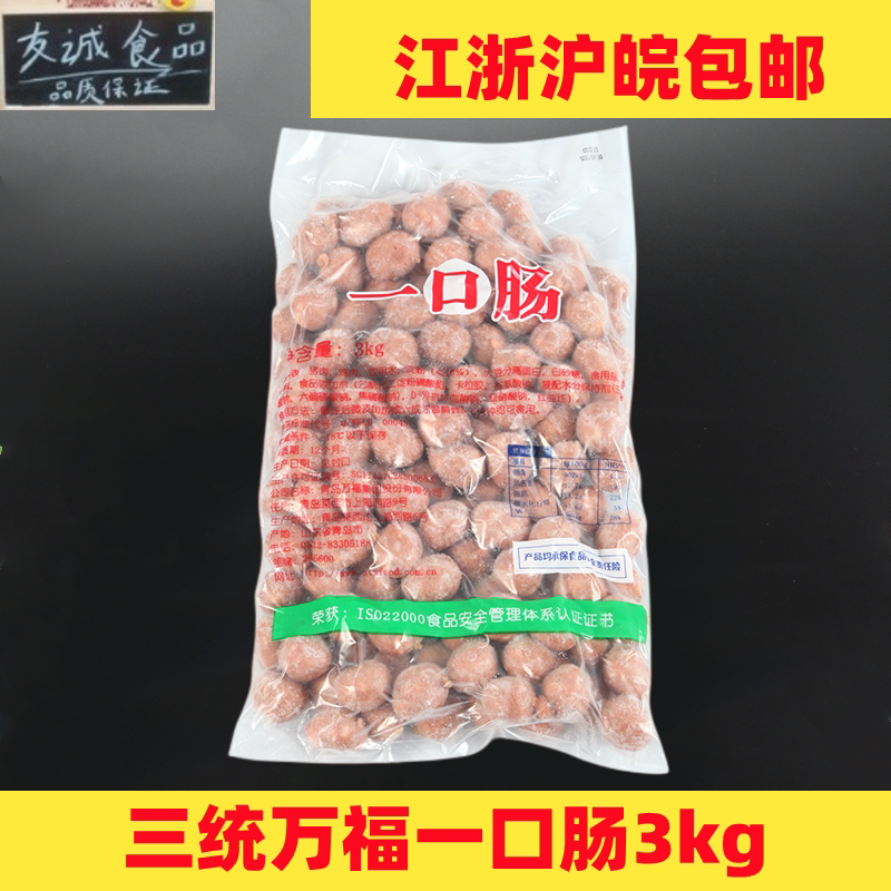 三统万福冷冻保存山东青岛图片