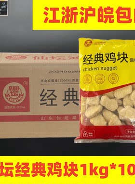 仙坛经典鸡块黑椒味原味鸡块10kg商用冷冻鸡块餐饮奶茶油炸小吃
