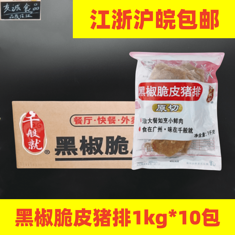 千般就黑椒脆皮猪排冷冻半成品猪排肉西餐简餐1kg*10包猪排饭便当